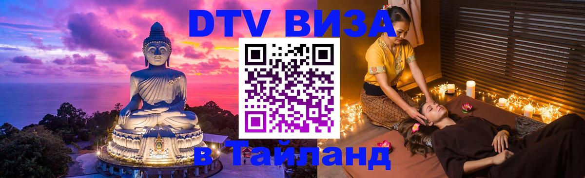 Сколько стоит DTV виза — актуальные цены, оформление даже без документов - Чанг 